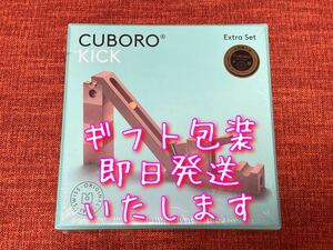 ★ 新品・未開封★【キュボロ正規輸入品】『キック』＋ビー玉10個おまけ付き　スイス正規品 藤井聡太 知育玩具 積み木 ピタゴラ ヒット