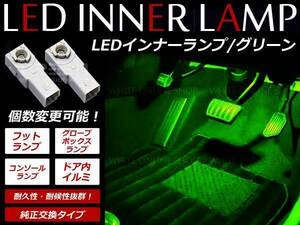 メール便送料無料トヨタ 260系 アリオン LEDインナーランプ 1P グリーン