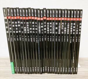 魅惑の仏像 1～26巻 セット 毎日新聞社 如意輪観音 弥勒菩薩 阿修羅 釈迦如来 薬師如来十一面観音 奈良東大寺京都平等院等