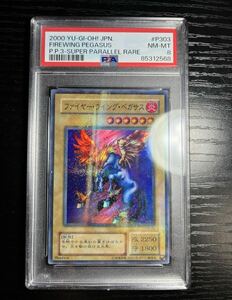 PSA8 ファイヤーウィングペガサス　スーパーパラレルレア　遊戯王　初期