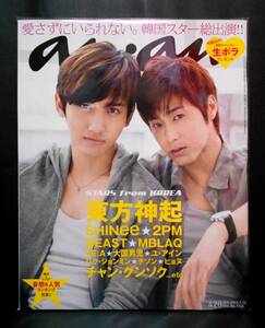 :【新品・未読品】 anan No.1765 東方神起 SHINee 2PM BEAST ユアイン チャン・グンソク 韓国スター総出演 アンアン 雑誌 2011.7.13 2011年