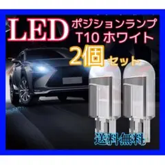 336ポジションランプ T10 LED ホワイト 6000k 車 ライト 2個