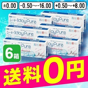 シードワンデーピュア うるおいプラス 32枚 6箱 コンタクトレンズ ワンデー 1日 1day