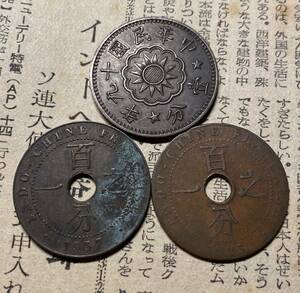 古銭銅貨三枚まとめ、中華民国、百分の一　詳細不明　コイン