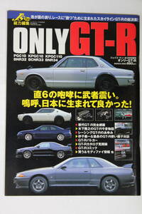 Ｊ′ｓ Tipo増刊　「ONLY　GT-R」