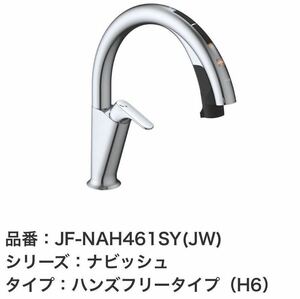 JF-NAH461SY(JW) LIXIL タッチレス水栓