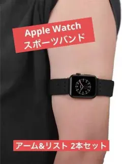 ❤︎ Apple Watch アーム＆リストストラップ2本セット ブラック