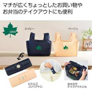 LOGOS ロゴス コンビニエコバッグ ベージュ 手提げ コンパクト ワンタッチ収納 アウトドア 新品 ギフト おしゃれ 折りたたみ