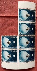 切手　国際商業衛星通信開始記念　1967年　15円×6枚