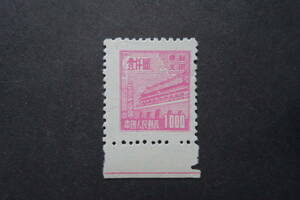 外国切手： 中国切手（普東2）「天安門図東北貼用第2版」（\1000）1種 未使用