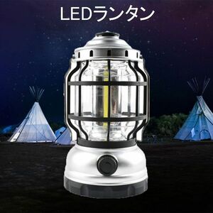 ランタン ライト キャンプ LED 災害用 アウトドア 明るさ調整 電池 アウトドア シルバー 防災