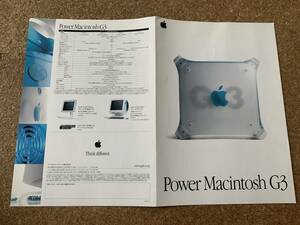 【パンフレット】APPLE Power Macintosh G3 パンフレット　M7553J/A, M7554J/A, M7555J/A, M7556J/A