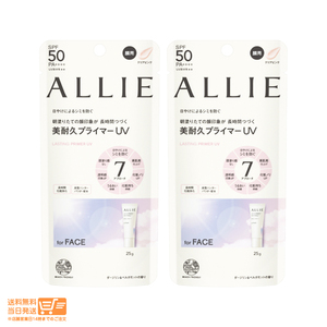 ALLIE アリィー クロノビューティ ラスティングプライマーUV 日焼け止め UV下地 25g 2個セット　カネボウ 送料無料