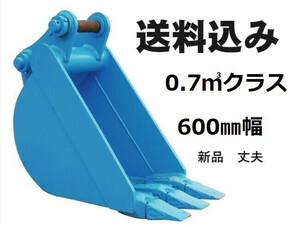 アタッチメント(建設機械) その他メーカー 幅狭バケット 幅狭バケット　20-25ｔショベル用　600mm幅　0.7