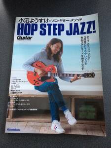 ◆◇小沼ようすけのソロ・ギター・メソッド ホップ・ステップ・ジャズ! (Guitar Magazine)◇◆
