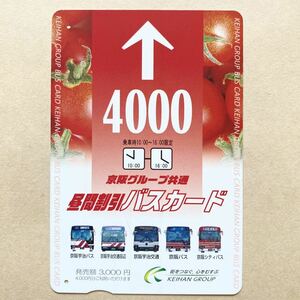 【使用済】 京阪グループ共通 昼間割引バスカード 京阪バス