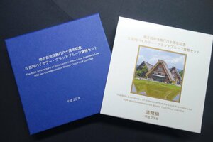 地方自治法施行60周年記念 5百円バイカラー・クラッドプルーフ貨幣単体セット　岐阜県　平成22年　　m643