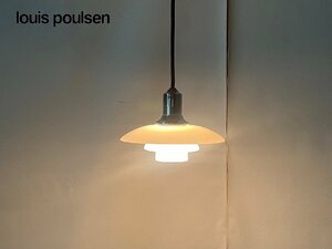 louis poulsen /ルイスポールセン PH 2/1 ペンダントライト φ200 ペンダント照明 /C3809