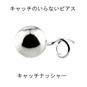 プラチナピアス メンズ 片耳ピアス キャッチのいらないピアス 丸玉ピアス 7mm プラチナピアス シンプル ファーストピアス