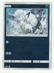 SM「アローラロコン」(SM2+ 013/049 みちしるべ)ミラー仕様・美品