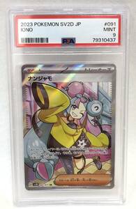 1円〜 ポケモンカード PSA9 SV2D 091/071 SR ナンジャモ コレクション ポケカ