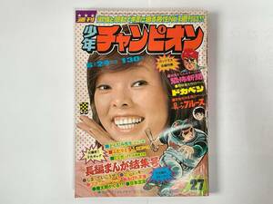 週刊少年チャンピオン 1974年6月24日号 27号 恐怖新聞 ブラックジャック 第28話 指