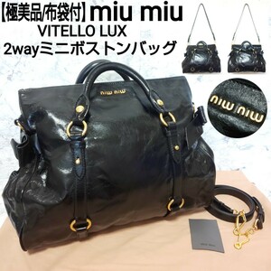 【極美品/布袋付】miu miu VITELLO LUX 2wayミニボストンバッグ ハンドバッグ ショルダーバッグ レザー 本革 NERO ブラック A4サイズ収納可