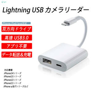 APPLE Lightning USB 3カメラリーダー カメラ変換 ライトニング アダプター USB3.0デバイス対応 写真リーダー データ転送