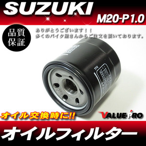 SUZUKI オイルフィルター カートリッジ式 ◆ GSX400インパルス イナズマ GSR400 デスペラード GSF1200A GSX1300Rハヤブサ