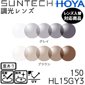 調光レンズ 1.50球面 HOYAサンテック メガネ 他店購入フレームOK （２枚） UVカット機能付 度付きレンズ