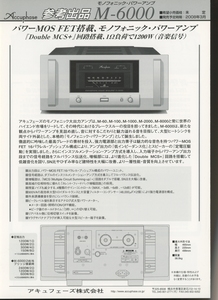 Accuphase M-6000/E-350/DP-700/DG-48のカタログ アキュフェーズ 管6415