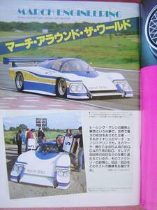 ★ 当時物 オートスポーツ 414 ★ 1985年2-15 マーチ85Gビュイック パルサー KP61スターレット 富士フレッシュマン 