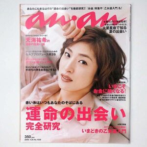 an・an アン・アン 平成18年 2006年4/26号 No.1509 天海祐希 - 管: IH32