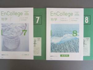 進研ゼミ 高校講座 EnCollege 地学 2冊★ベネッセ センター試験★未使用あり★大学受験