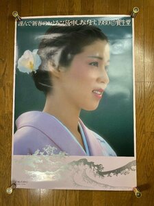 当時物 資生堂 古いポスター 叶和貴子 新春のおよろこびを申しあげます。1980 資生堂 レトロ B1サイズ 鋲跡なし jann-pe ラスト！