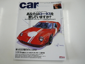 car MAGAZINE/2008-8/特集・ロータスを愛していますか?