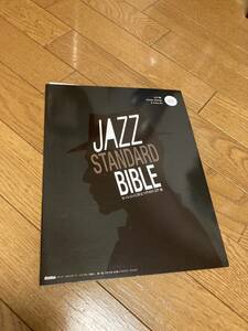 美品！黒本「ジャズ・スタンダード・バイブル ～セッションに役立つ不朽の227曲」【第10版】