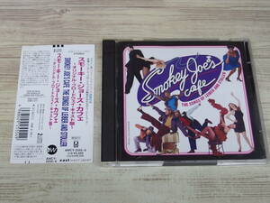 CD.2CD / スモーキー・ジョーズ・カフェ ― オリジナル・ブロードウェイ・キャスト盤 / オムニバス /『D22』/ 中古