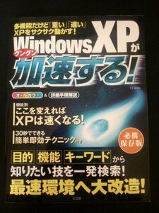 Ba5 02671 Windows XPがグングン加速する！ 2004年6月6日発行 宝島社