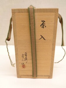 05A011 茶道具『遠州七窯』大塩正人作 赤膚焼 茶入 桐共箱 長期保管 美品