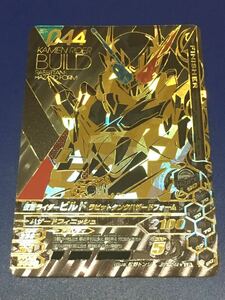 ★即決★ ガンバライジング バーストライズ BS1弾 ★LR★ パラレル ★仮面ライダービルド★ ラビットタンクハザードフォーム ★BS1-044★