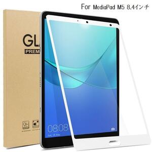 HUAWEI MediaPad M5 8.4inch用 3D曲面 保護フィルム 高透過 率 高感度 液晶フィルム 耐衝撃 ラウンドエッジ加工 ホワイト