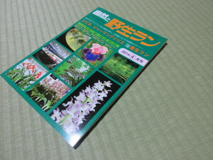 自然と野生ラン　第487号　 2014年 04月号