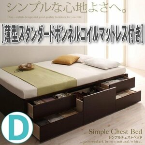 【1896】シンプルチェストベッド[Dixy][ディクシー]薄型スタンダードボンネルコイルマットレス付き D[ダブル](5