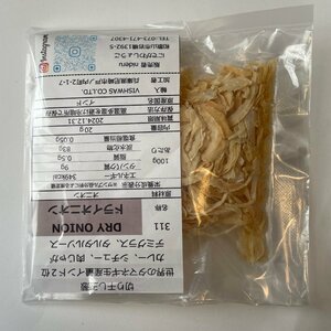 ドライオニオン 小袋 20g カレースパイス インド産　10分ほど水につけて戻しても、そのままサラダにふってもOK