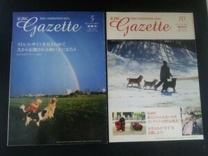 Ba7 00188 JKC Gazette ガゼット 家庭犬 2007年10月号 (No.568)・2008年5月号 (No.574) 2冊セット お手入れの苦手を克服 ストレス・サイン