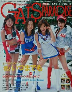 GALS PARADISE 2003 レースクイーン・デビュー篇