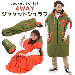 ジャケット シュラフ ダメ着 寝袋 着る毛布 パジャマ 部屋着 冬用 布団