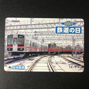 阪神/記念カード「鉄道の日記念(2000)」ーらくやんカード(使用済スルッとKANSAI)