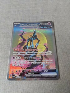 ポケモンカード テツノカシラex SAR サイバージャッジ